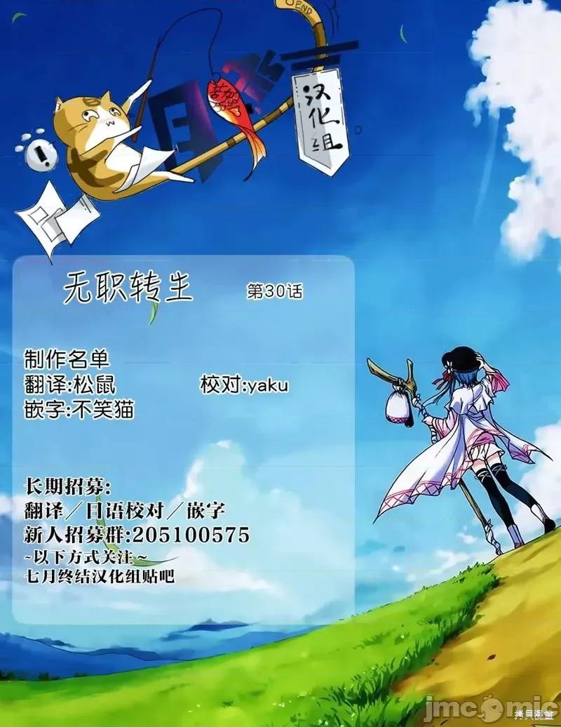无职转生~在异世界认真地活下去 无职转生第30话.zip 第19页