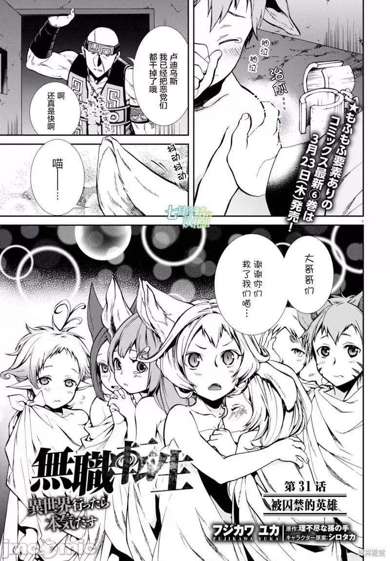 无职转生~在异世界认真地活下去 无职转生第31话.zip 第1页