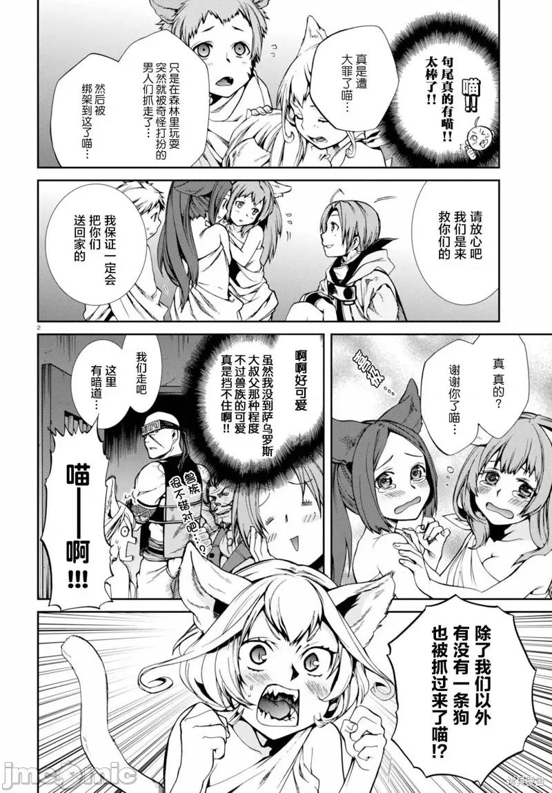 无职转生~在异世界认真地活下去 无职转生第31话.zip 第2页