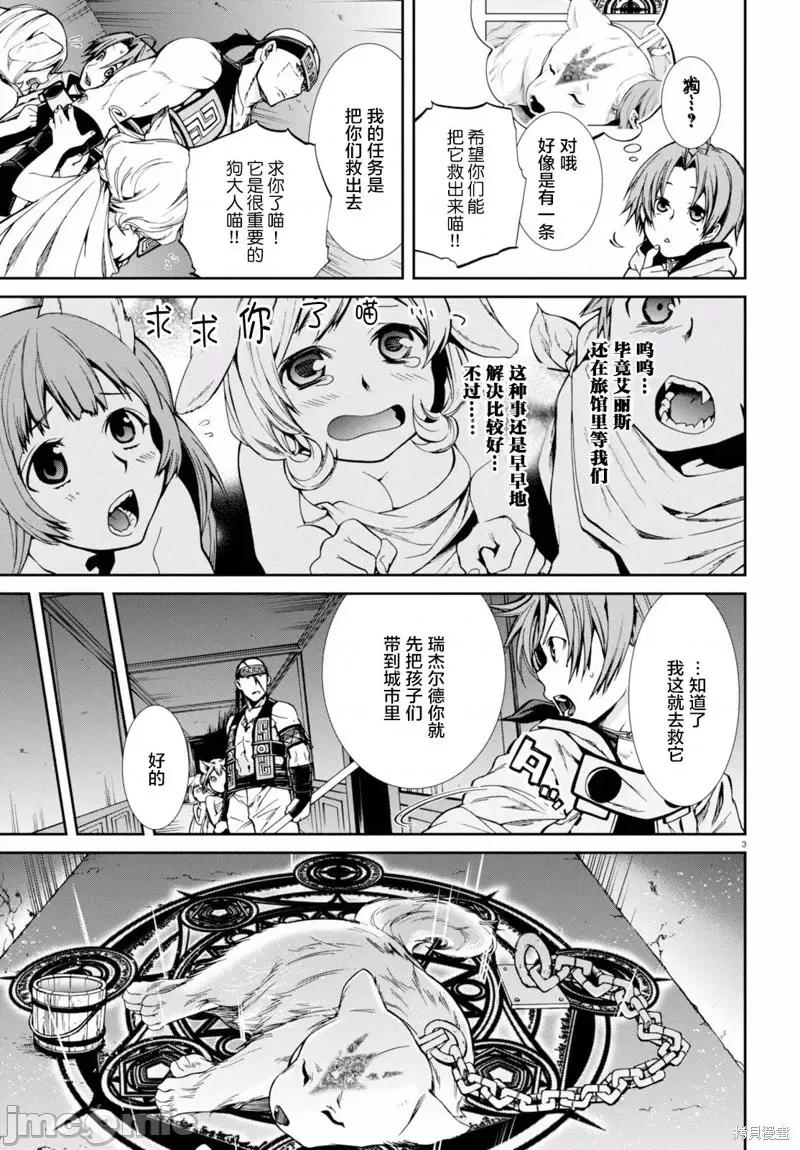 无职转生~在异世界认真地活下去 无职转生第31话.zip 第3页
