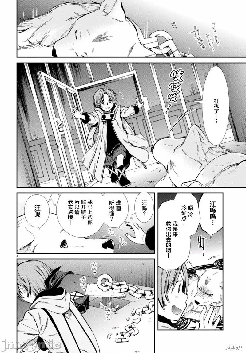 无职转生~在异世界认真地活下去 无职转生第31话.zip 第4页