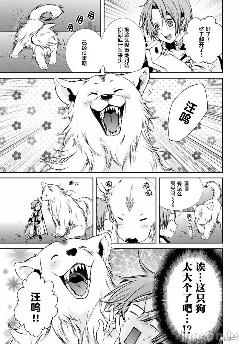 无职转生~在异世界认真地活下去 无职转生第31话.zip 第5页