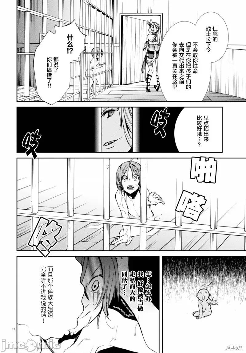 无职转生~在异世界认真地活下去 无职转生第31话.zip 第12页