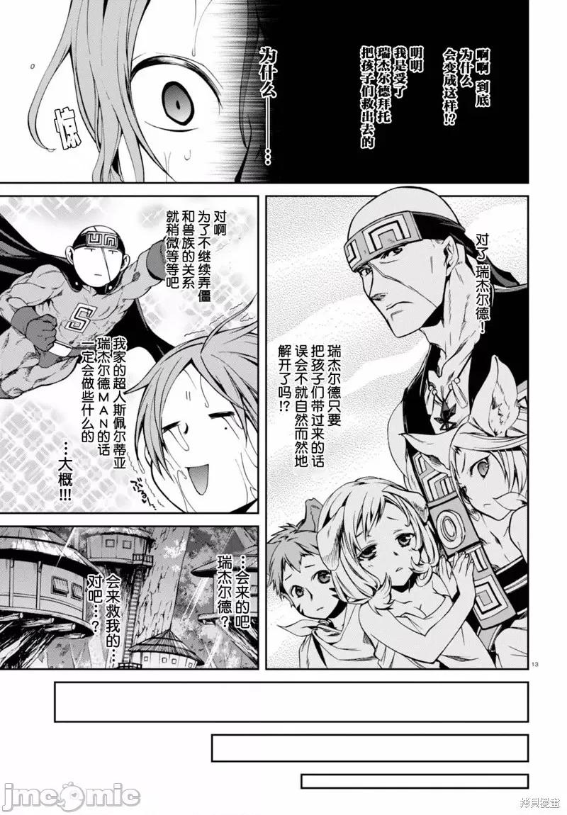 无职转生~在异世界认真地活下去 无职转生第31话.zip 第13页