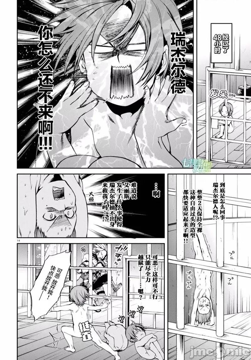 无职转生~在异世界认真地活下去 无职转生第31话.zip 第14页
