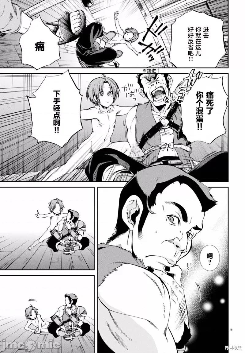 无职转生~在异世界认真地活下去 无职转生第31话.zip 第15页