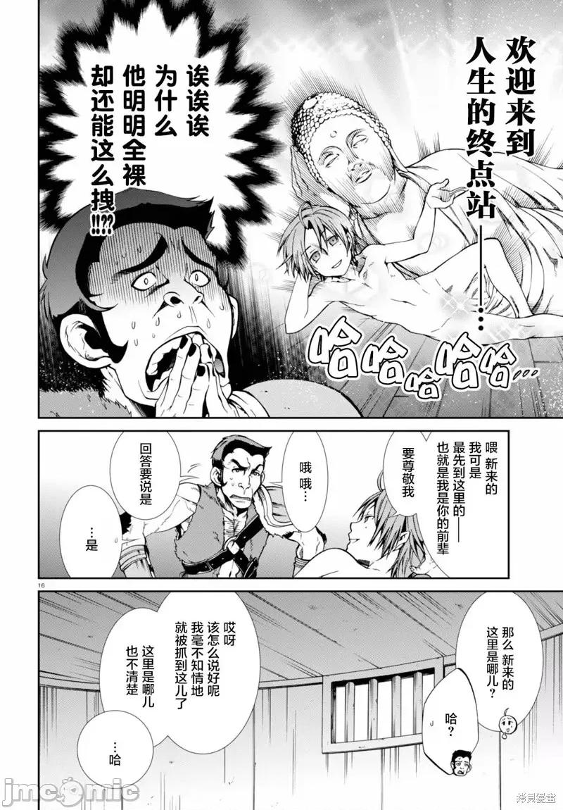 无职转生~在异世界认真地活下去 无职转生第31话.zip 第16页