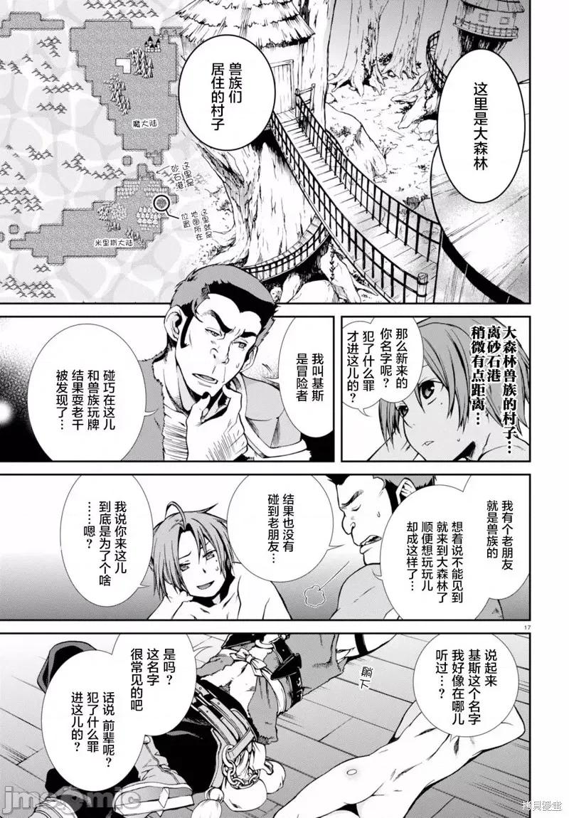 无职转生~在异世界认真地活下去 无职转生第31话.zip 第17页