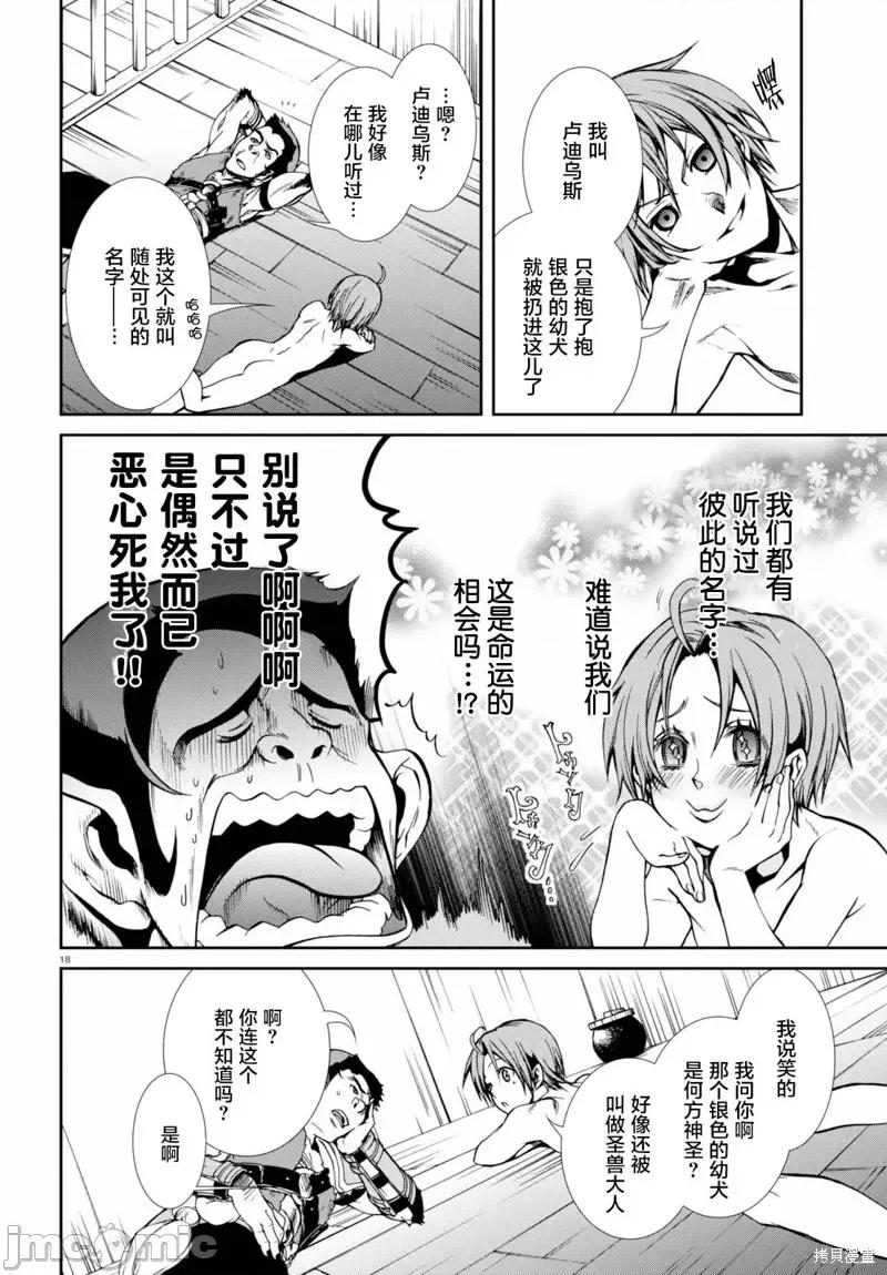 无职转生~在异世界认真地活下去 无职转生第31话.zip 第18页
