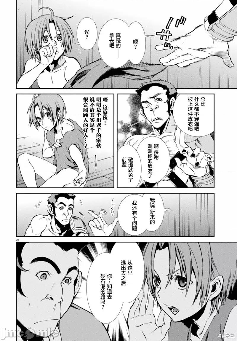无职转生~在异世界认真地活下去 无职转生第31话.zip 第20页