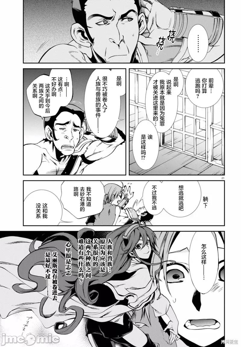 无职转生~在异世界认真地活下去 无职转生第31话.zip 第21页