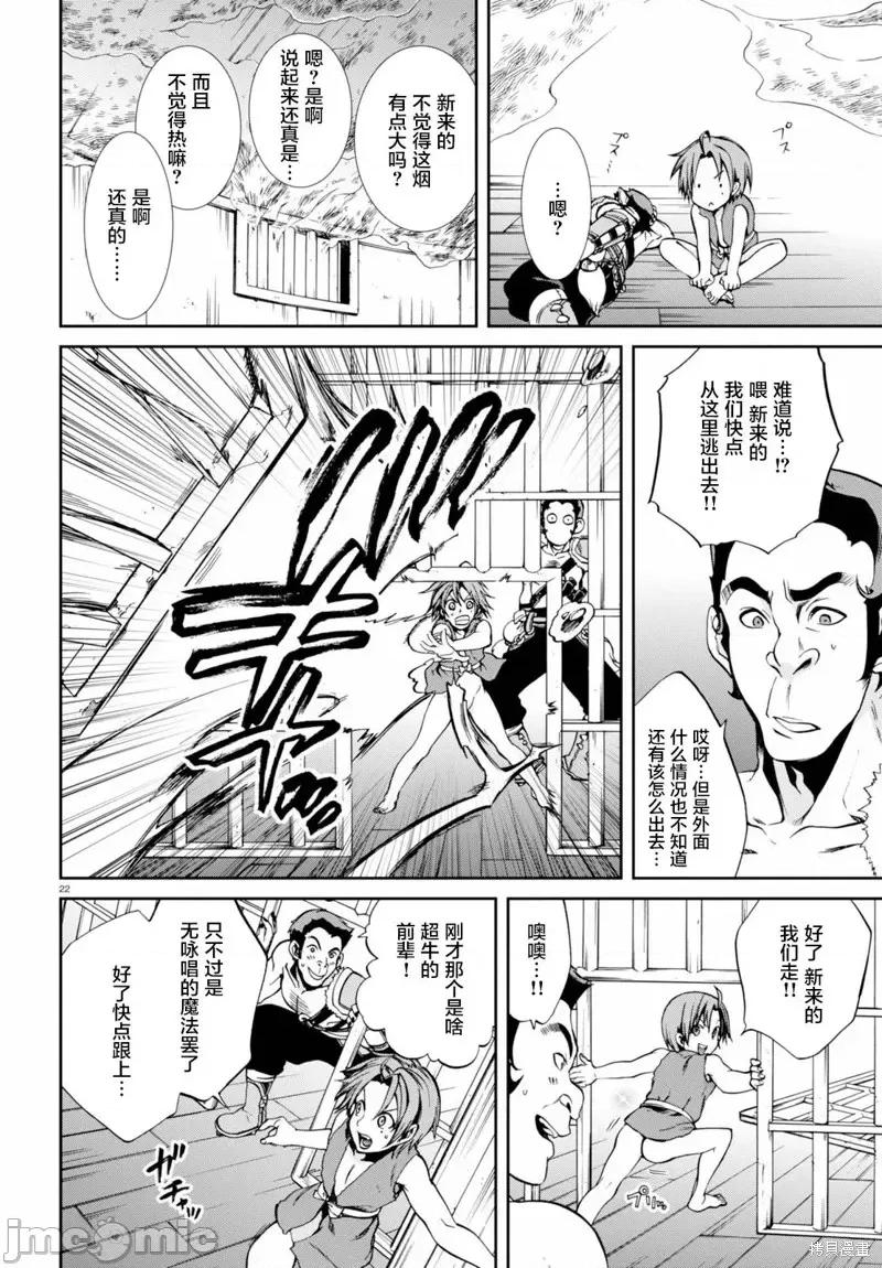 无职转生~在异世界认真地活下去 无职转生第31话.zip 第22页