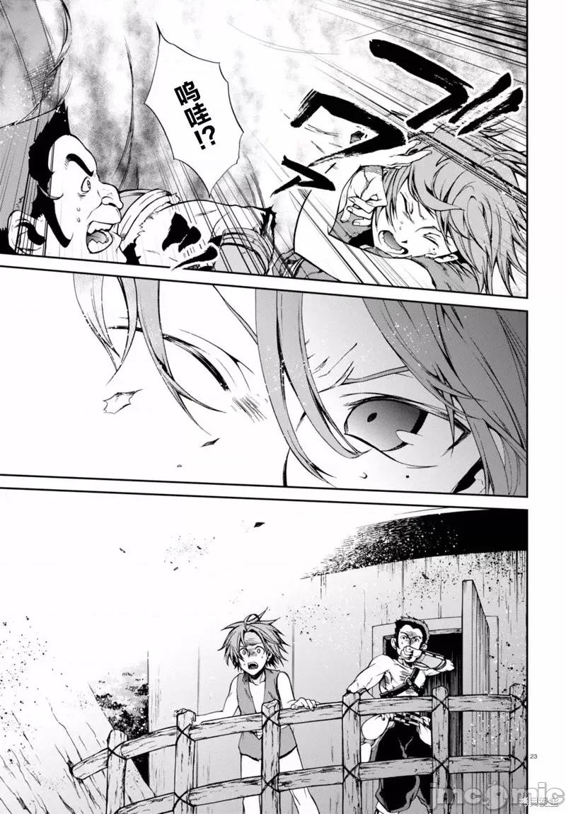 无职转生~在异世界认真地活下去 无职转生第31话.zip 第23页