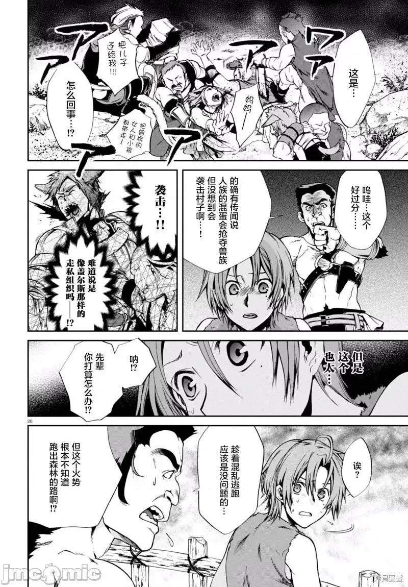 无职转生~在异世界认真地活下去 无职转生第31话.zip 第25页