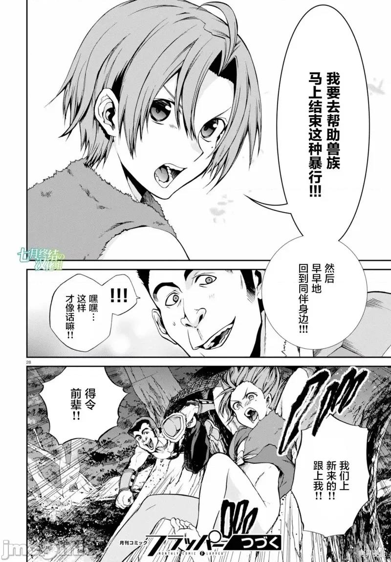 无职转生~在异世界认真地活下去 无职转生第31话.zip 第27页