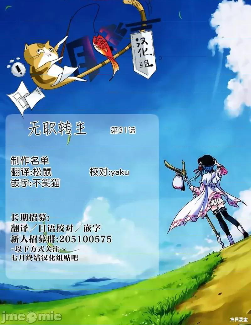 无职转生~在异世界认真地活下去 无职转生第31话.zip 第28页