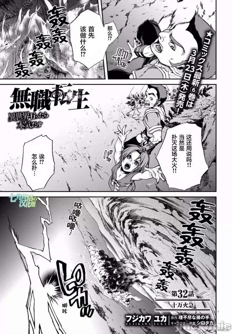 无职转生~在异世界认真地活下去 无职转生第32话.zip 第1页