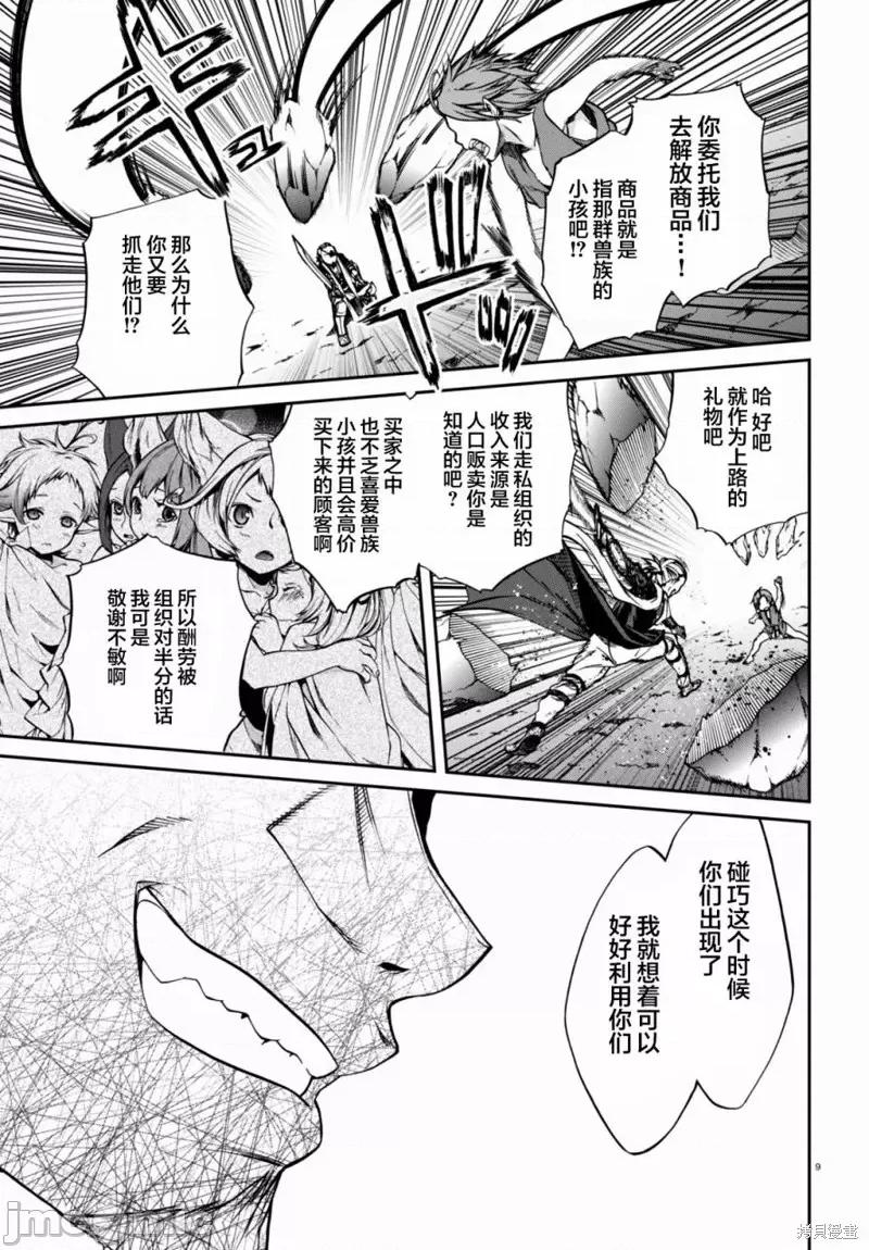 无职转生~在异世界认真地活下去 无职转生第32话.zip 第8页