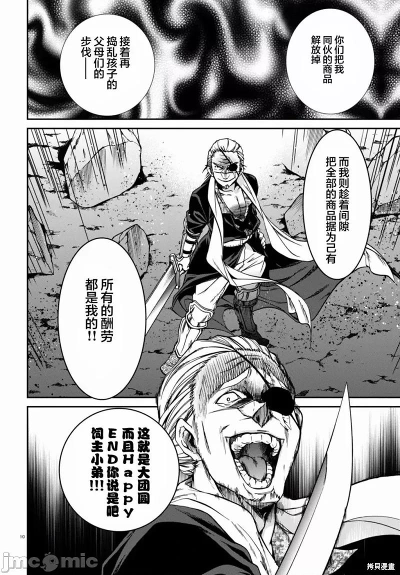 无职转生~在异世界认真地活下去 无职转生第32话.zip 第9页