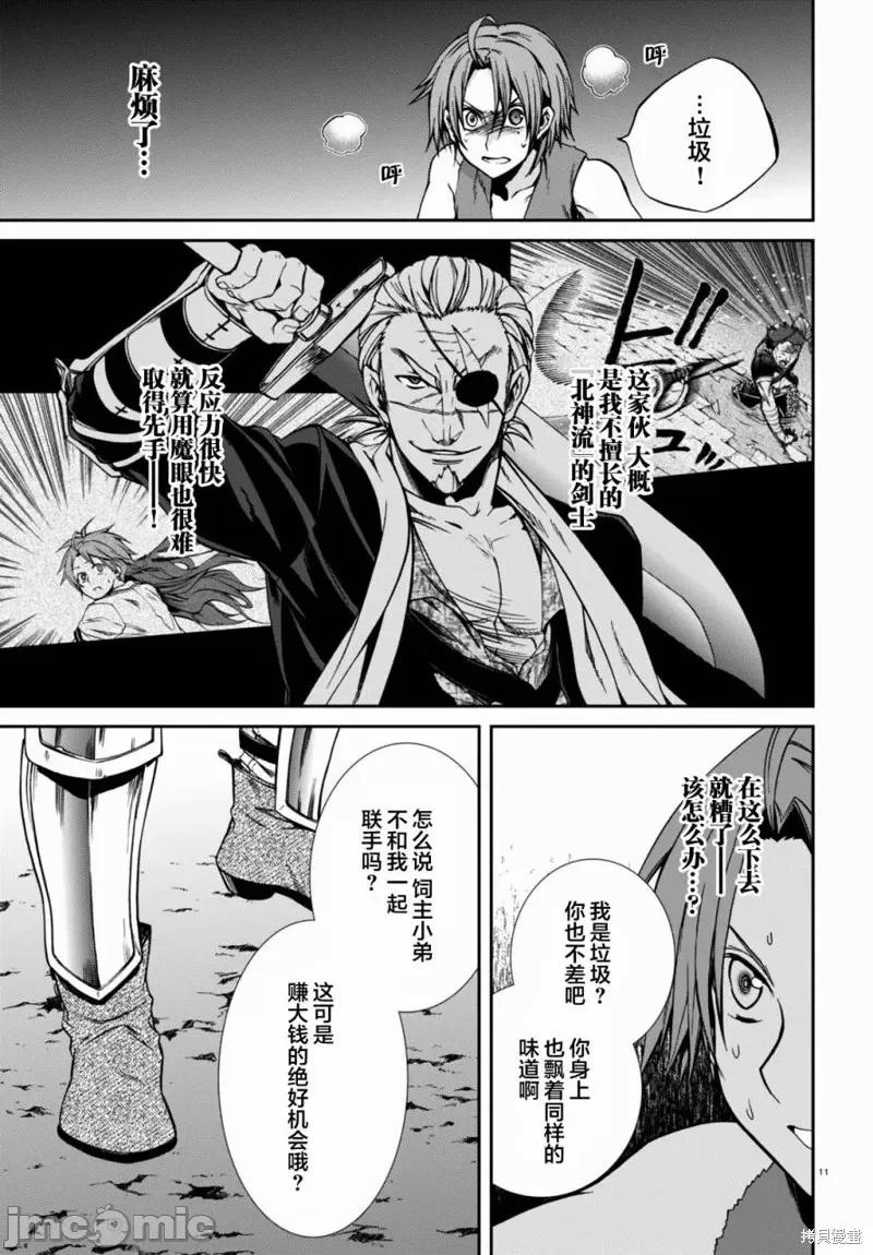 无职转生~在异世界认真地活下去 无职转生第32话.zip 第10页