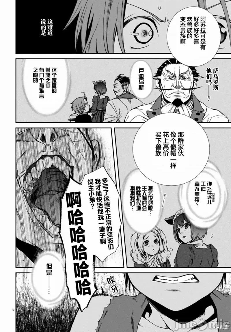 无职转生~在异世界认真地活下去 无职转生第32话.zip 第11页
