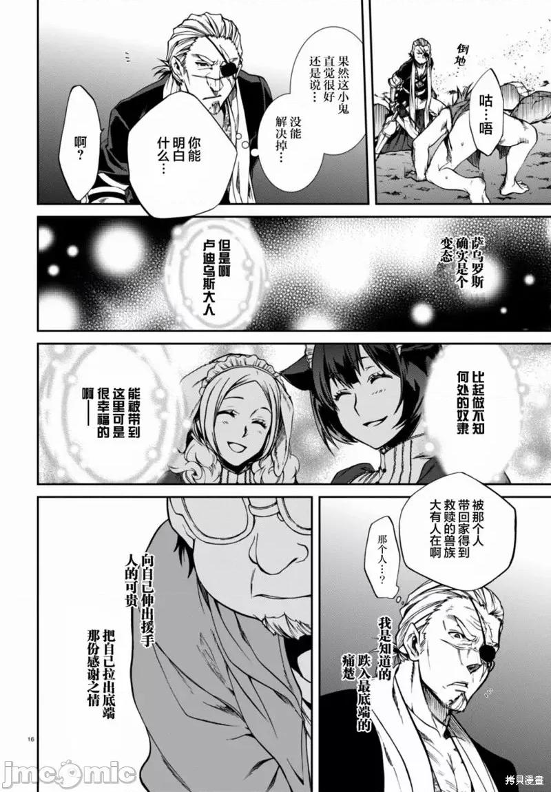 无职转生~在异世界认真地活下去 无职转生第32话.zip 第15页