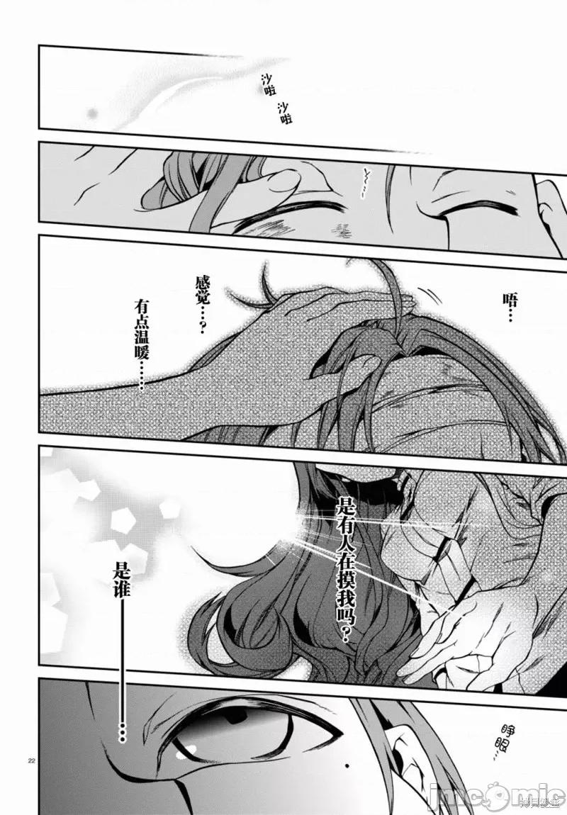无职转生~在异世界认真地活下去 无职转生第32话.zip 第21页