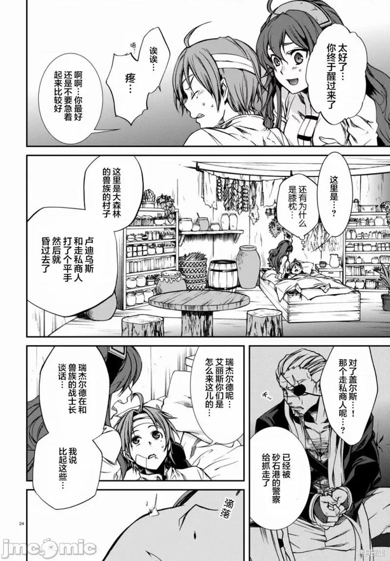 无职转生~在异世界认真地活下去 无职转生第32话.zip 第23页
