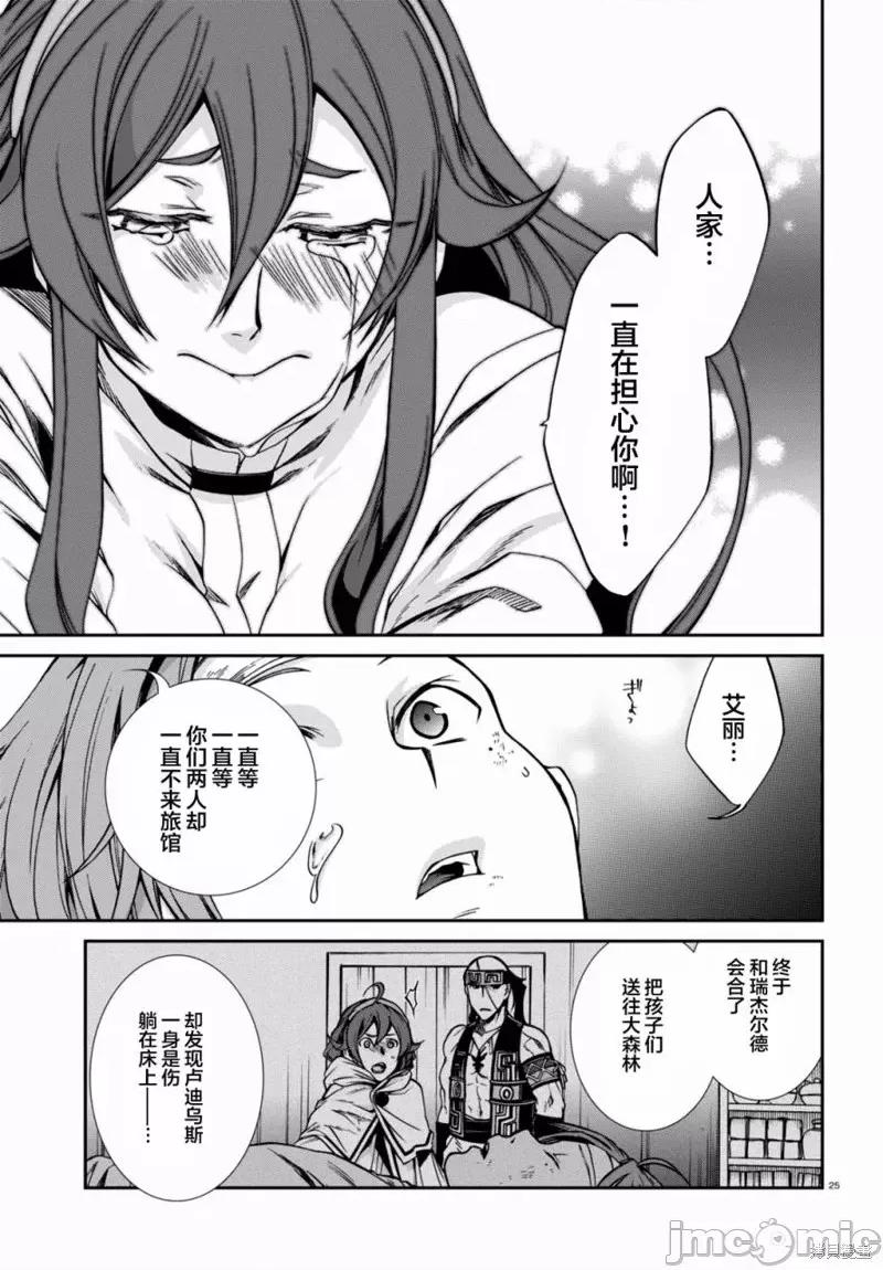 无职转生~在异世界认真地活下去 无职转生第32话.zip 第24页