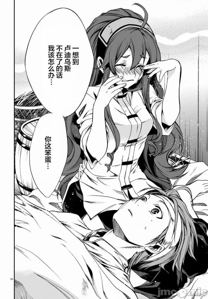 无职转生~在异世界认真地活下去 无职转生第32话.zip 第25页