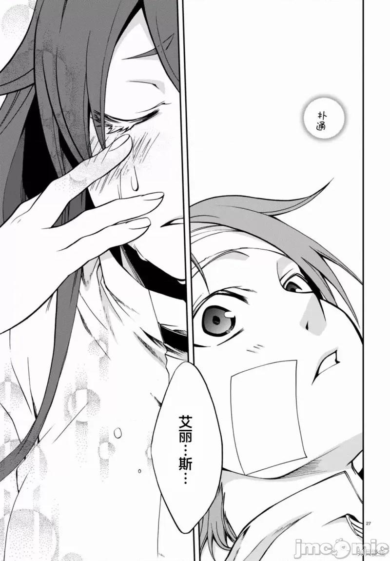 无职转生~在异世界认真地活下去 无职转生第32话.zip 第26页