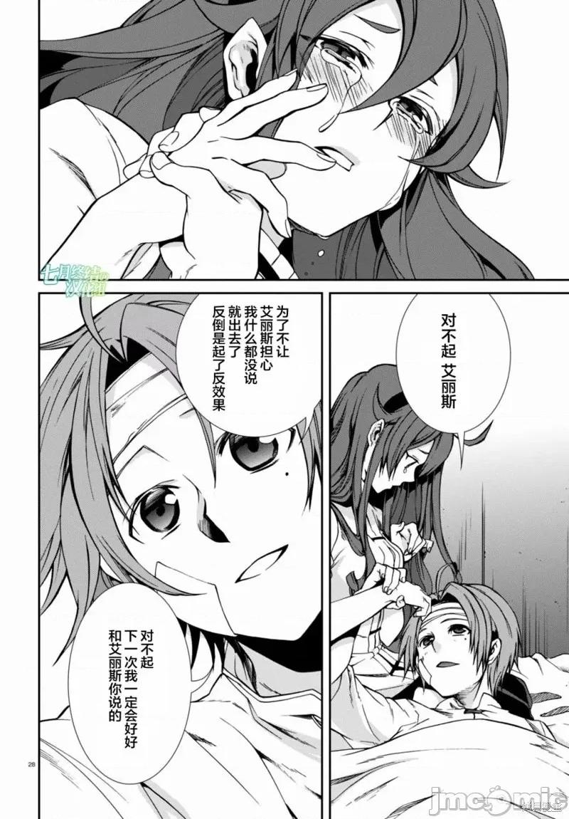 无职转生~在异世界认真地活下去 无职转生第32话.zip 第27页