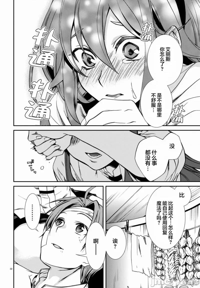 无职转生~在异世界认真地活下去 无职转生第32话.zip 第30页