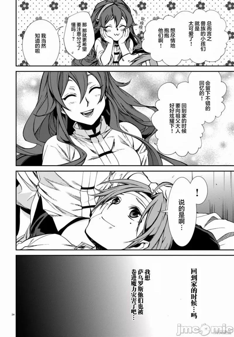 无职转生~在异世界认真地活下去 无职转生第32话.zip 第32页