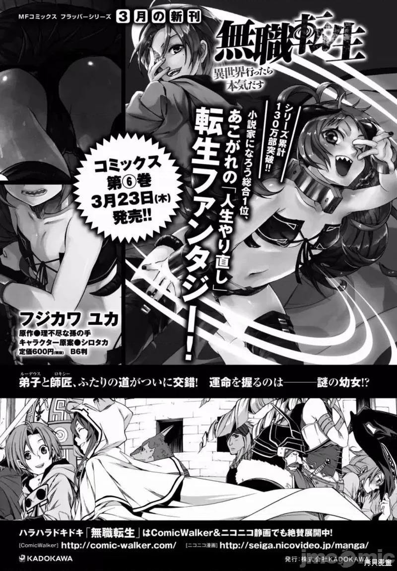 无职转生~在异世界认真地活下去 无职转生第32话.zip 第40页