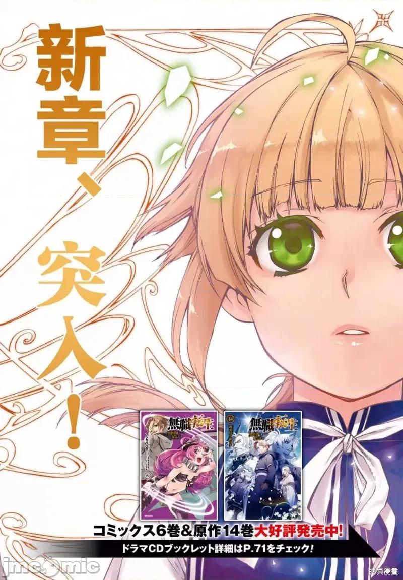 无职转生~在异世界认真地活下去 无职转生第33话.zip 第2页