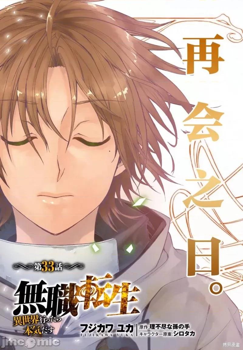 无职转生~在异世界认真地活下去 无职转生第33话.zip 第3页