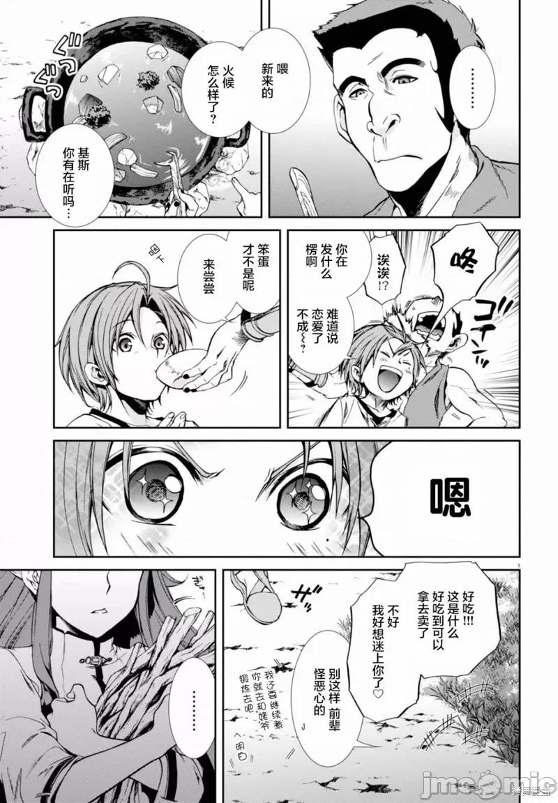 无职转生~在异世界认真地活下去 无职转生第33话.zip 第5页