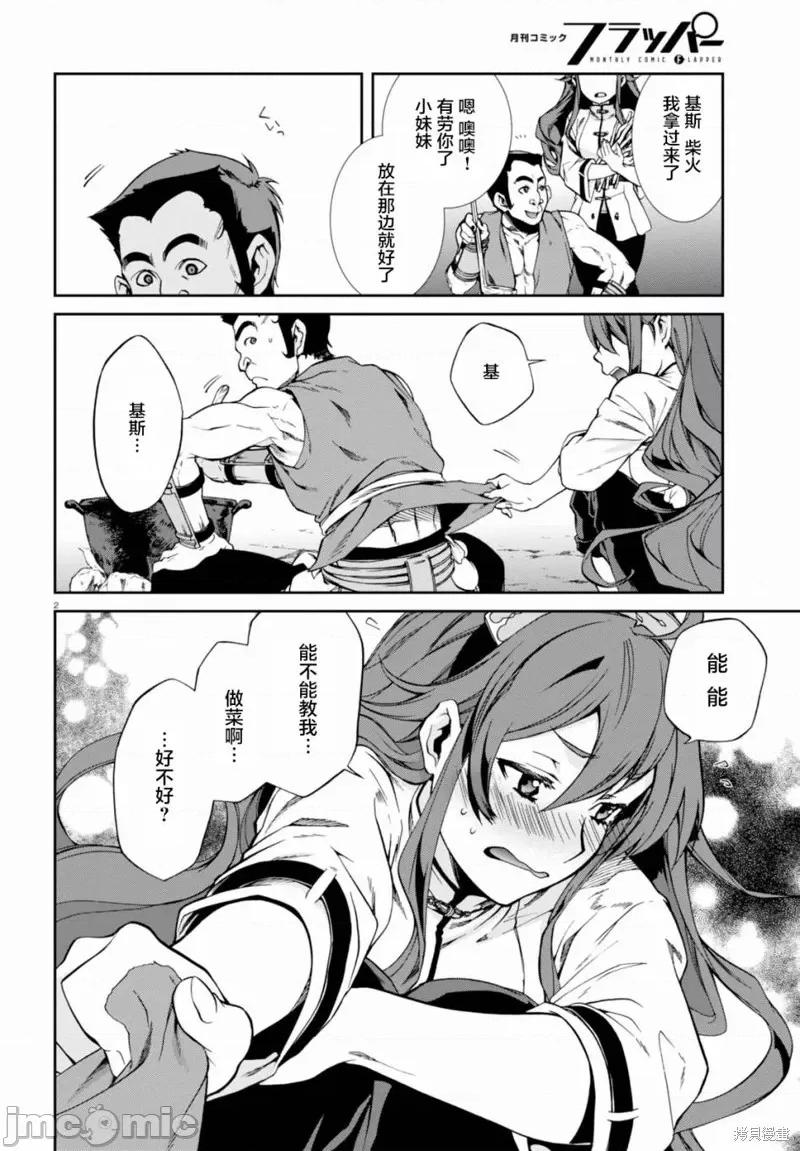 无职转生~在异世界认真地活下去 无职转生第33话.zip 第6页