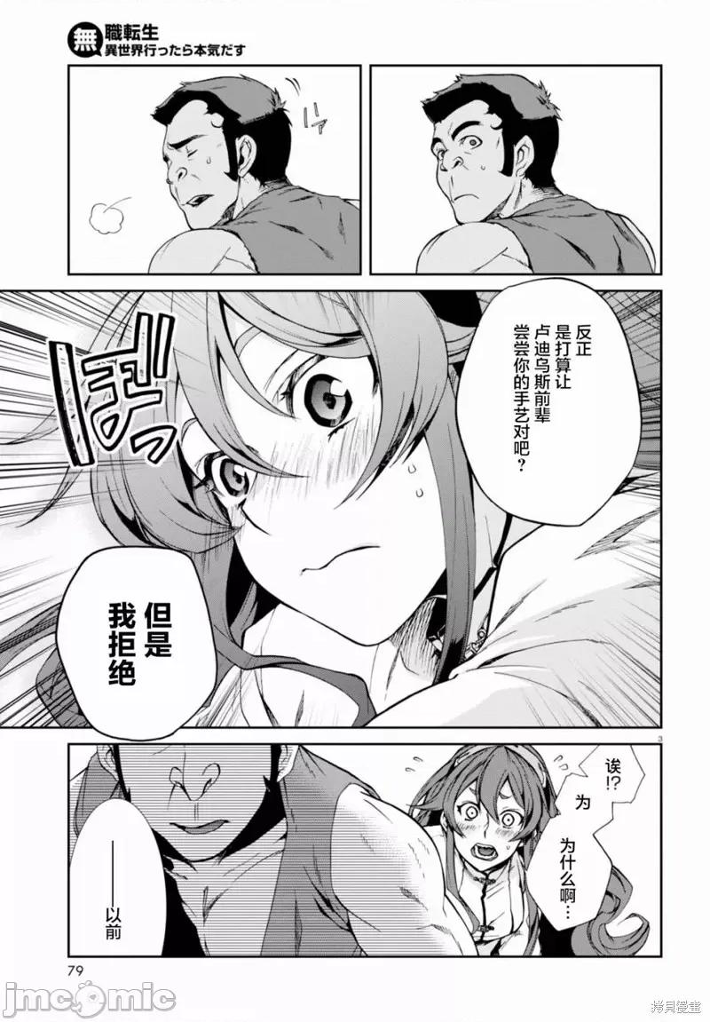 无职转生~在异世界认真地活下去 无职转生第33话.zip 第7页