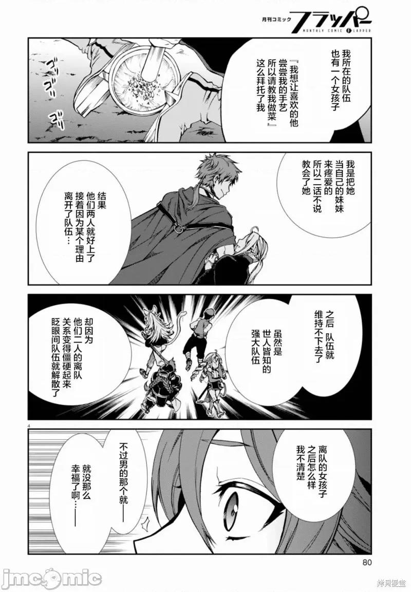 无职转生~在异世界认真地活下去 无职转生第33话.zip 第8页