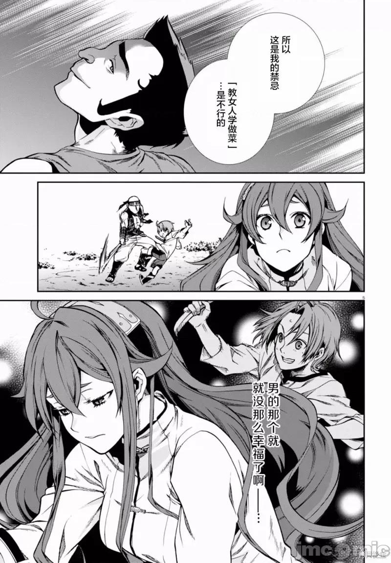 无职转生~在异世界认真地活下去 无职转生第33话.zip 第9页