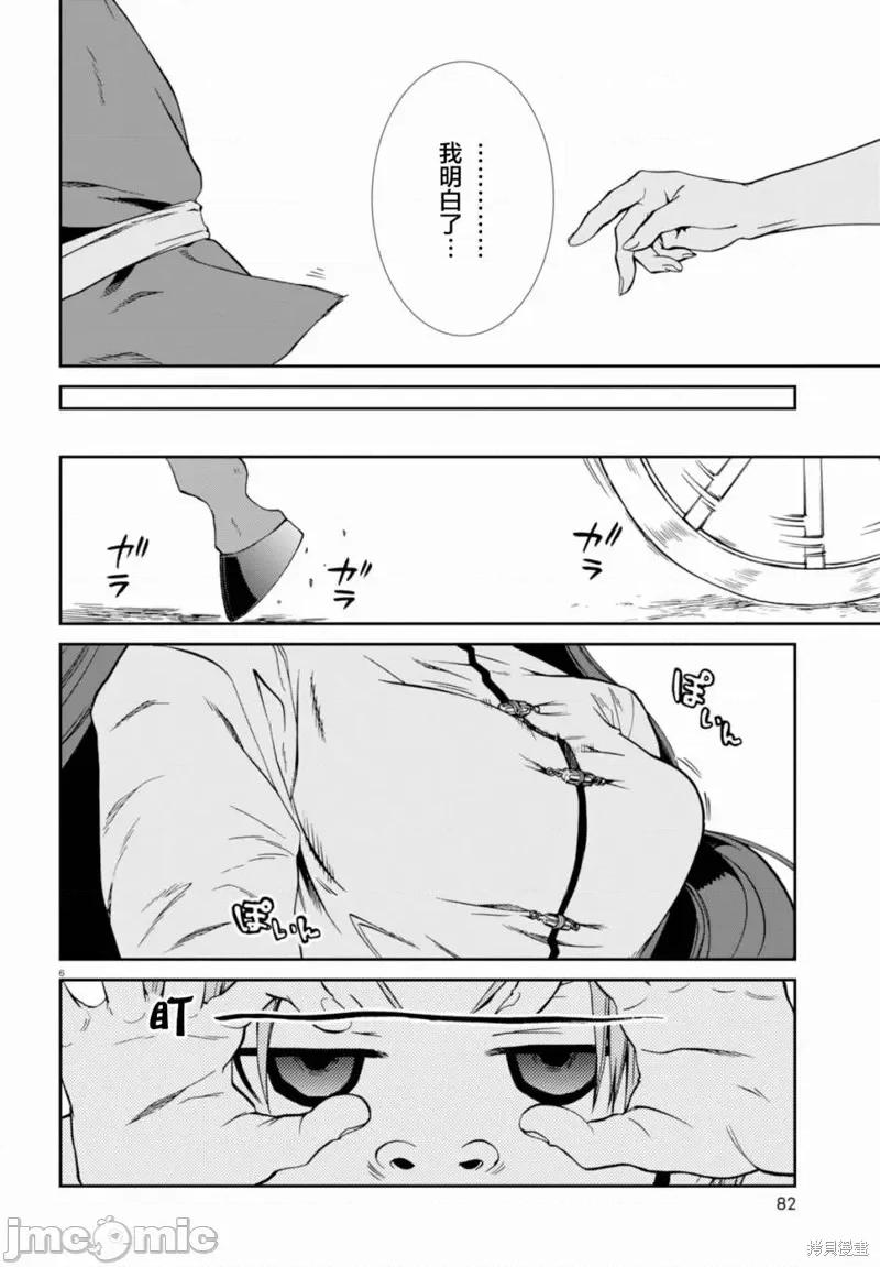 无职转生~在异世界认真地活下去 无职转生第33话.zip 第10页