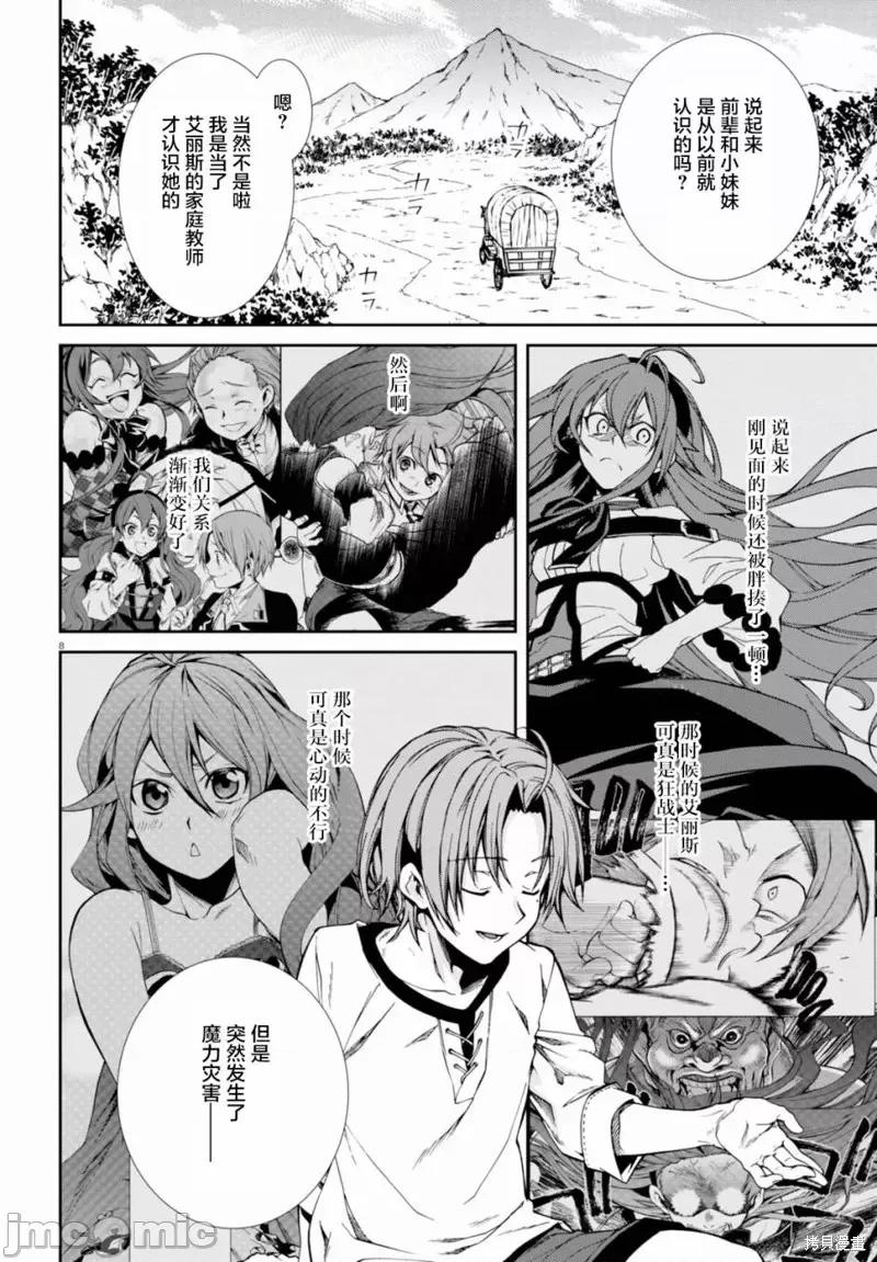 无职转生~在异世界认真地活下去 无职转生第33话.zip 第12页