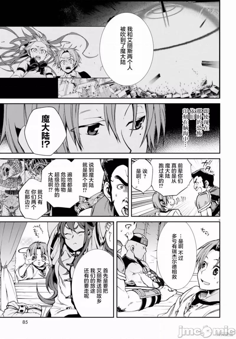 无职转生~在异世界认真地活下去 无职转生第33话.zip 第13页