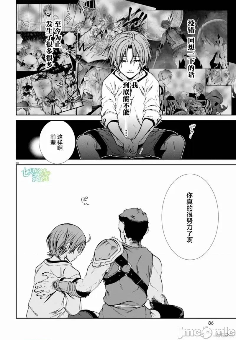 无职转生~在异世界认真地活下去 无职转生第33话.zip 第14页