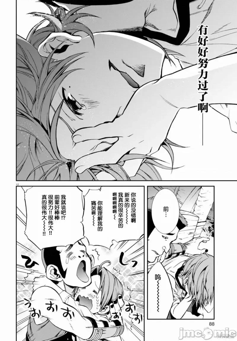 无职转生~在异世界认真地活下去 无职转生第33话.zip 第16页