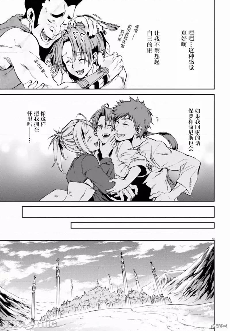 无职转生~在异世界认真地活下去 无职转生第33话.zip 第17页