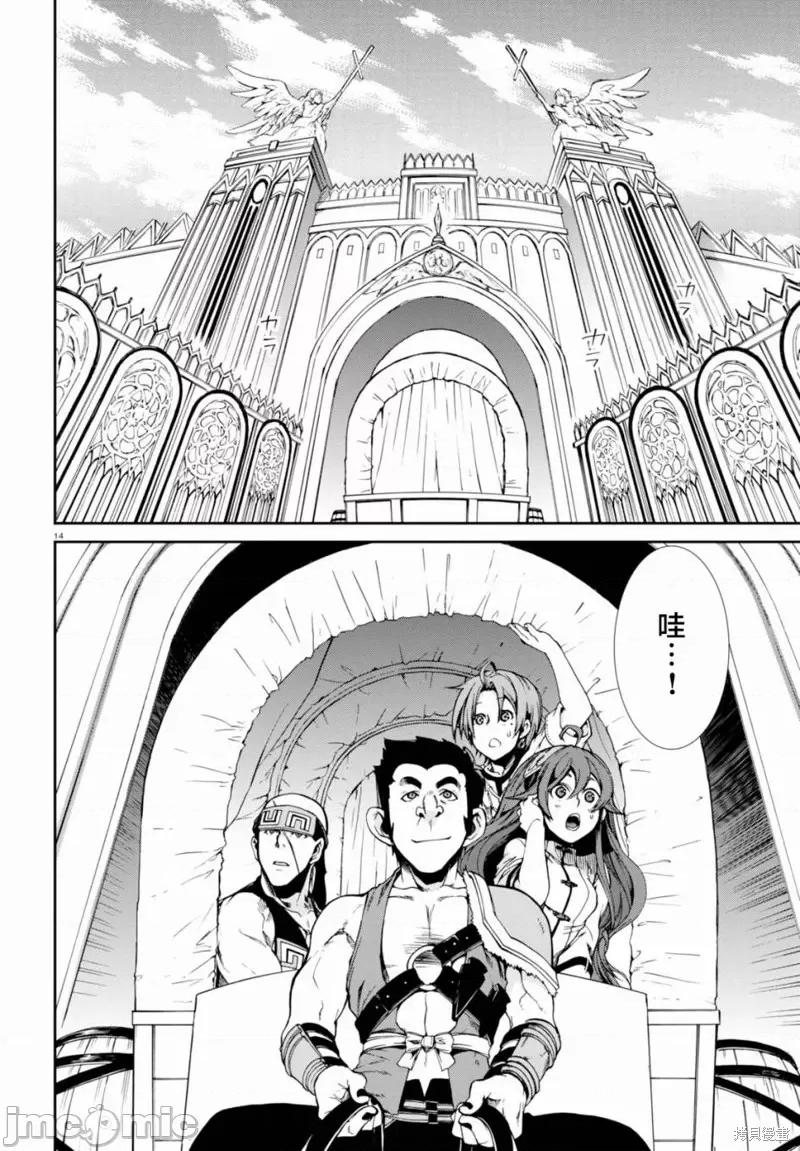无职转生~在异世界认真地活下去 无职转生第33话.zip 第18页