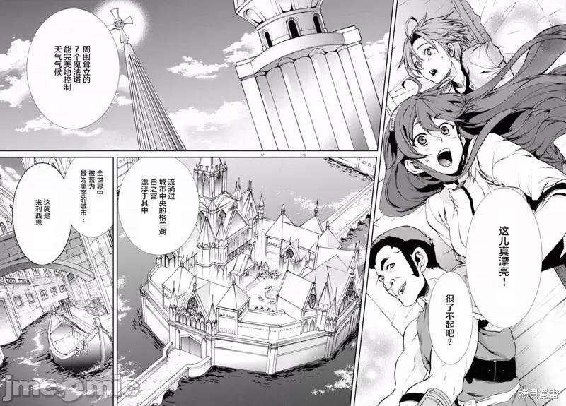 无职转生~在异世界认真地活下去 无职转生第33话.zip 第20页
